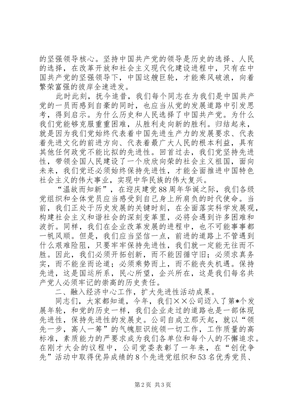 在迎七一党员大会上的讲话发言_第2页
