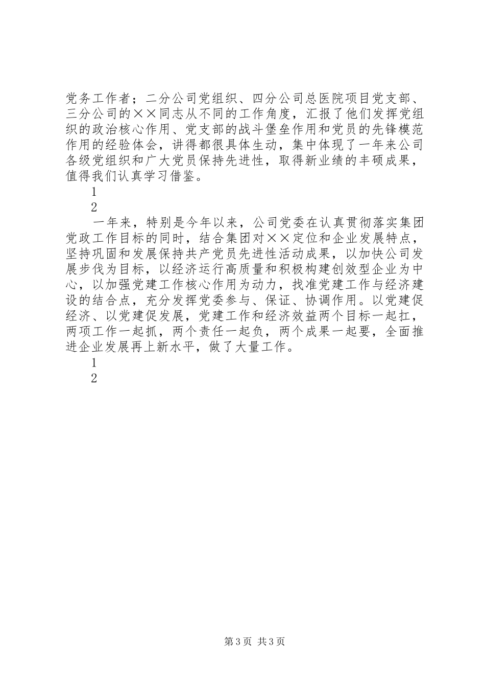 在迎七一党员大会上的讲话发言_第3页