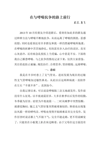 与哮喘的抗争的路上前行