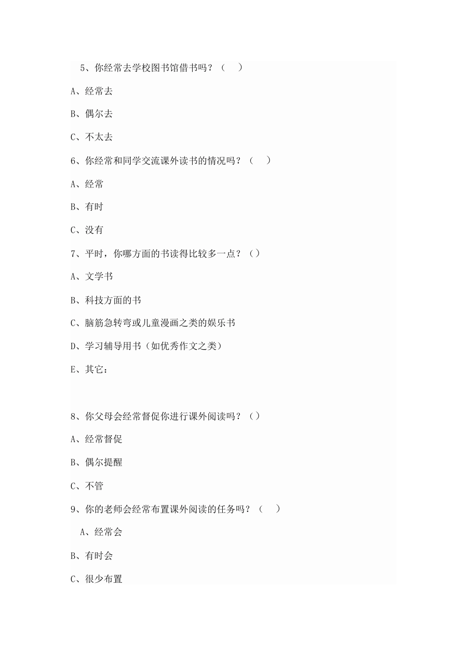 阅读问卷调查_第2页