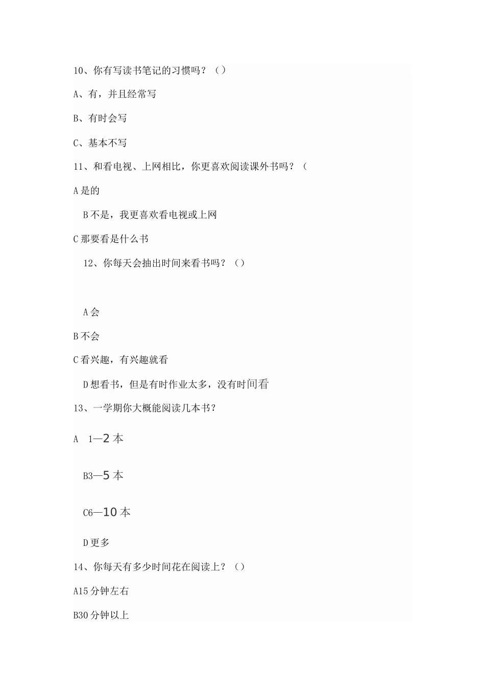 阅读问卷调查_第3页