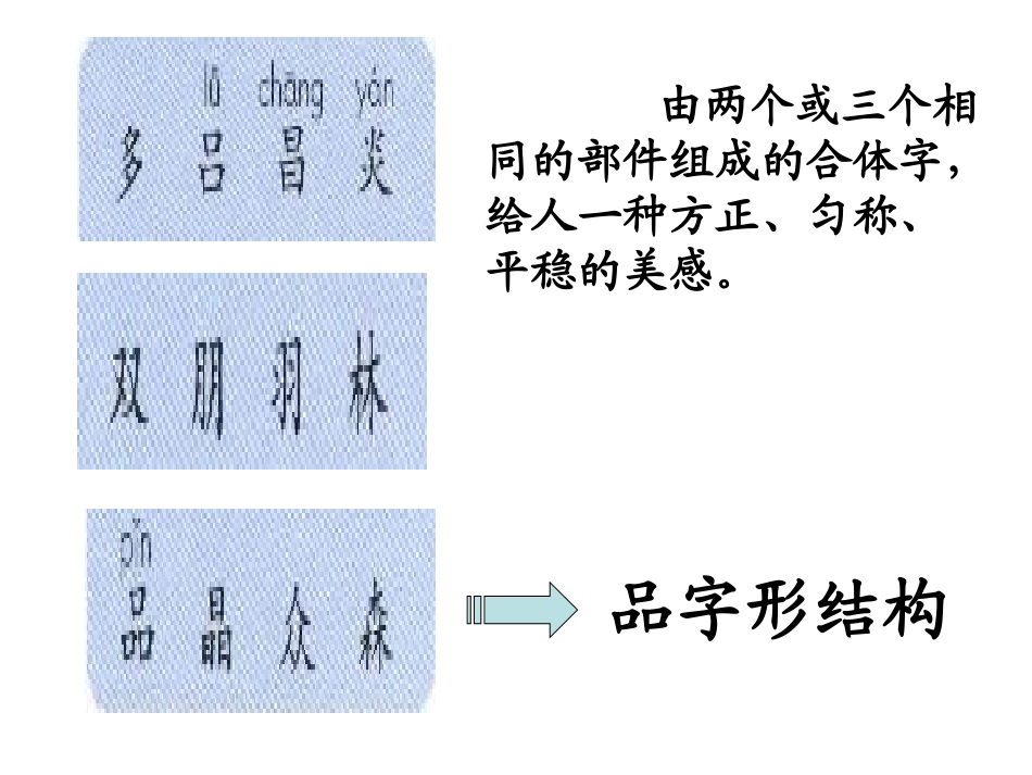 二年级下_语文园地二_第3页