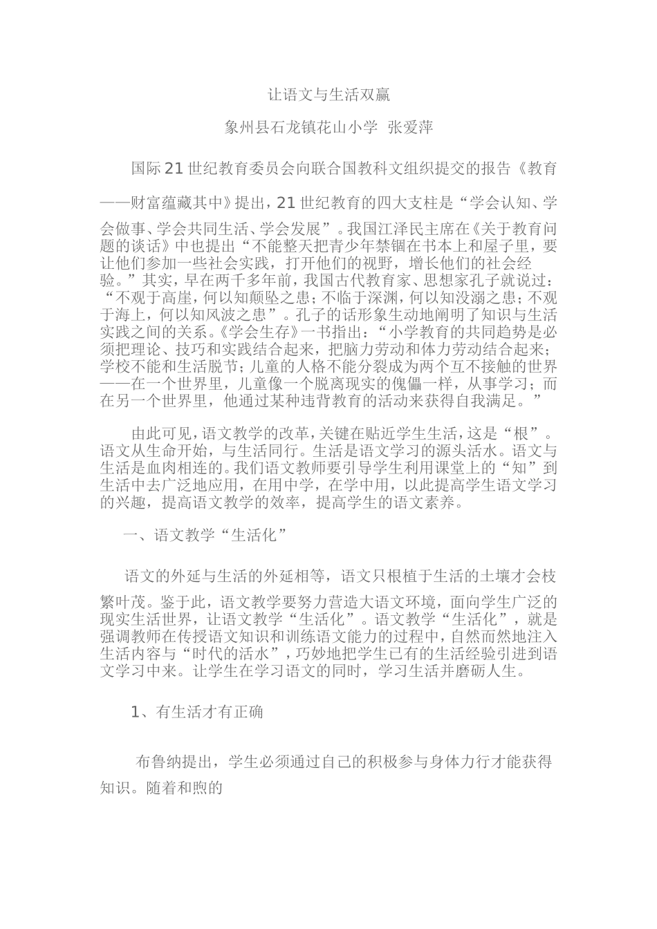 让语文与生活双赢_第1页