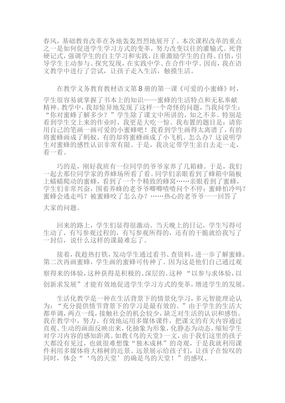 让语文与生活双赢_第2页