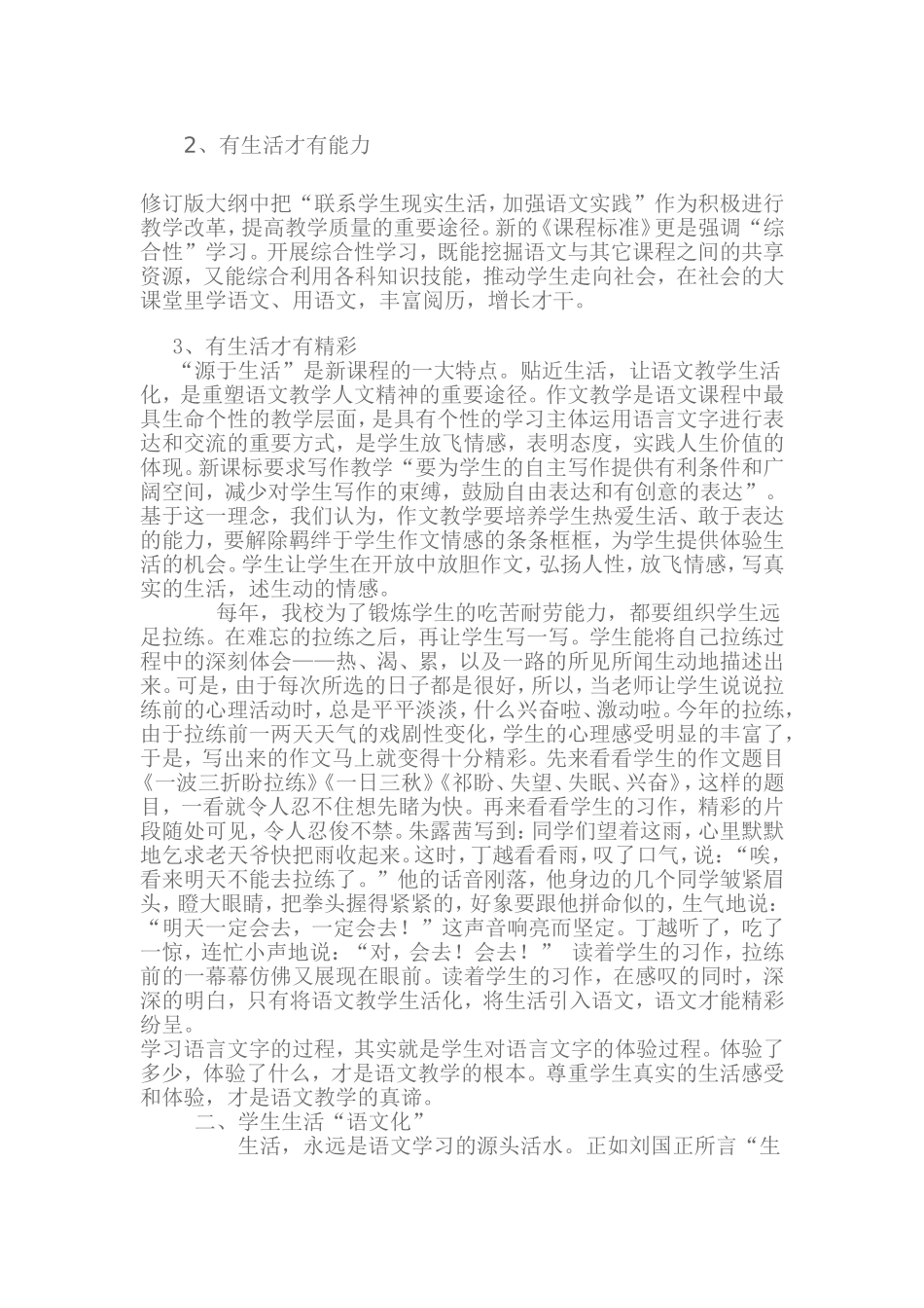 让语文与生活双赢_第3页