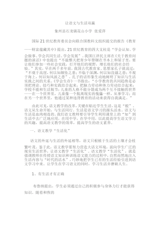 让语文与生活双赢