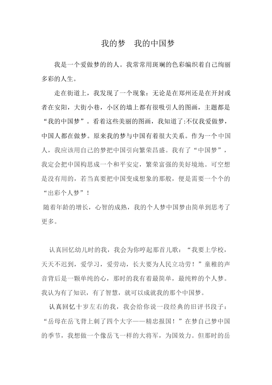 我的梦我的中国梦_第1页