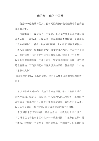 我的梦我的中国梦