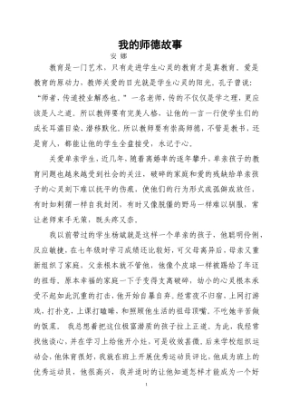 安娜-我的师德故事