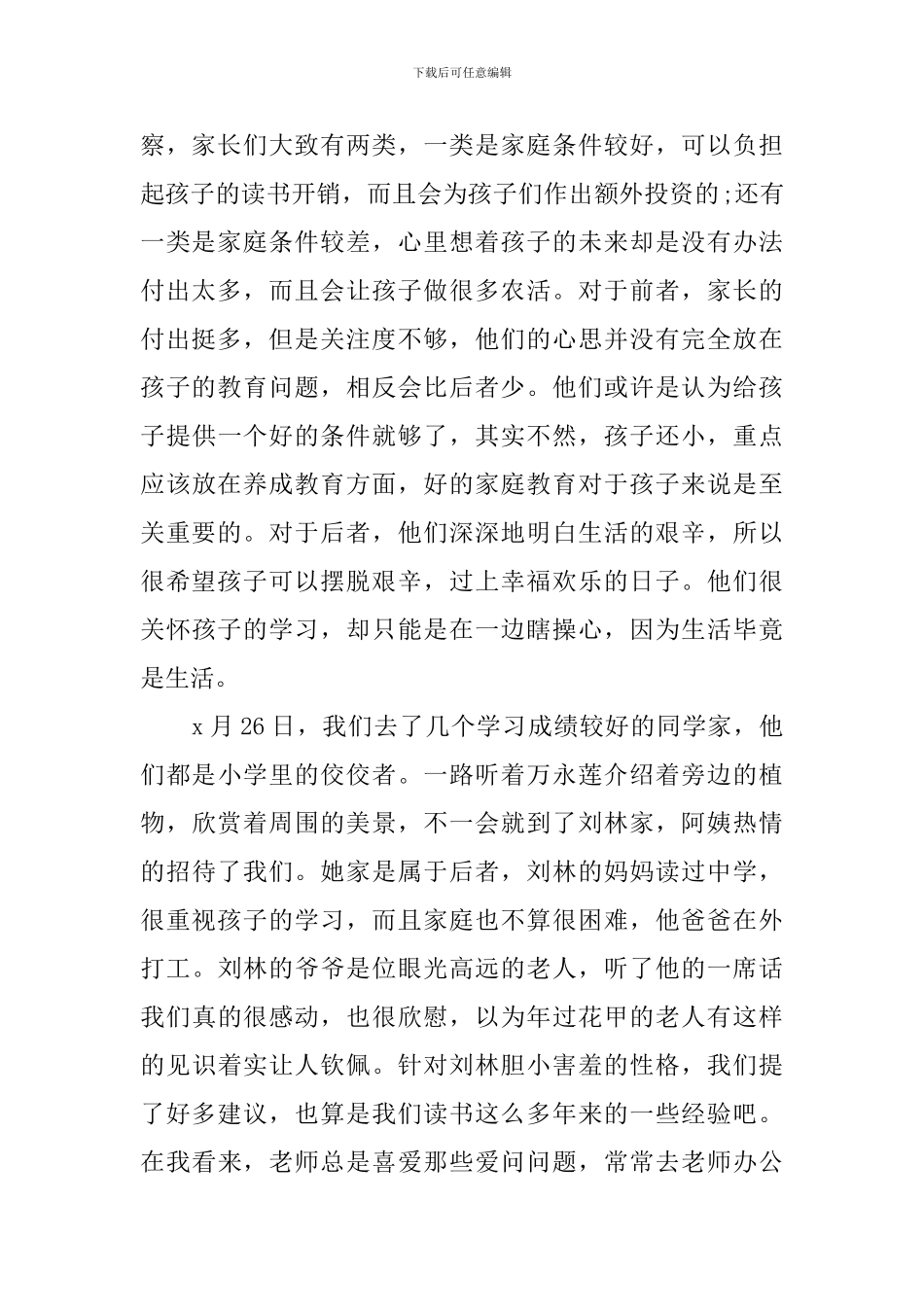 幼儿园教师家访心得体会_第2页
