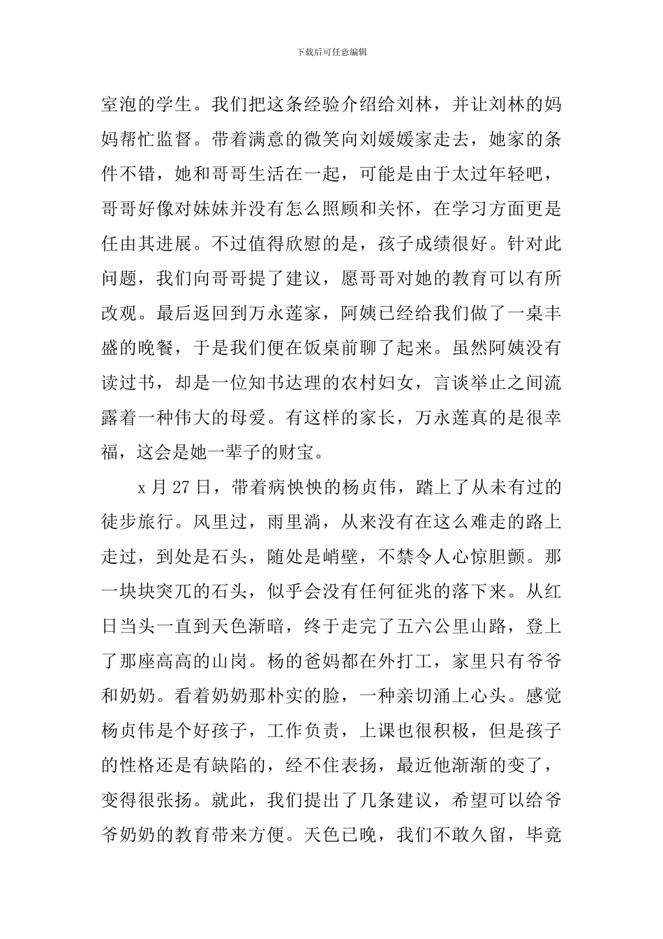 幼儿园教师家访心得体会_第3页