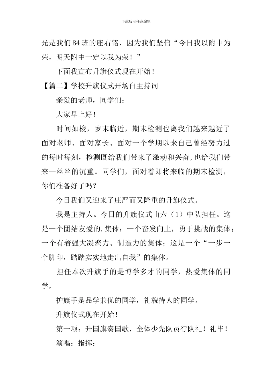 学校升旗仪式开场白主持词_第2页