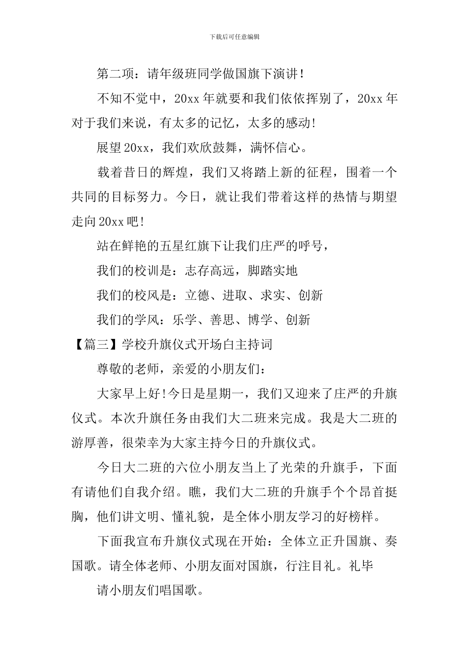 学校升旗仪式开场白主持词_第3页
