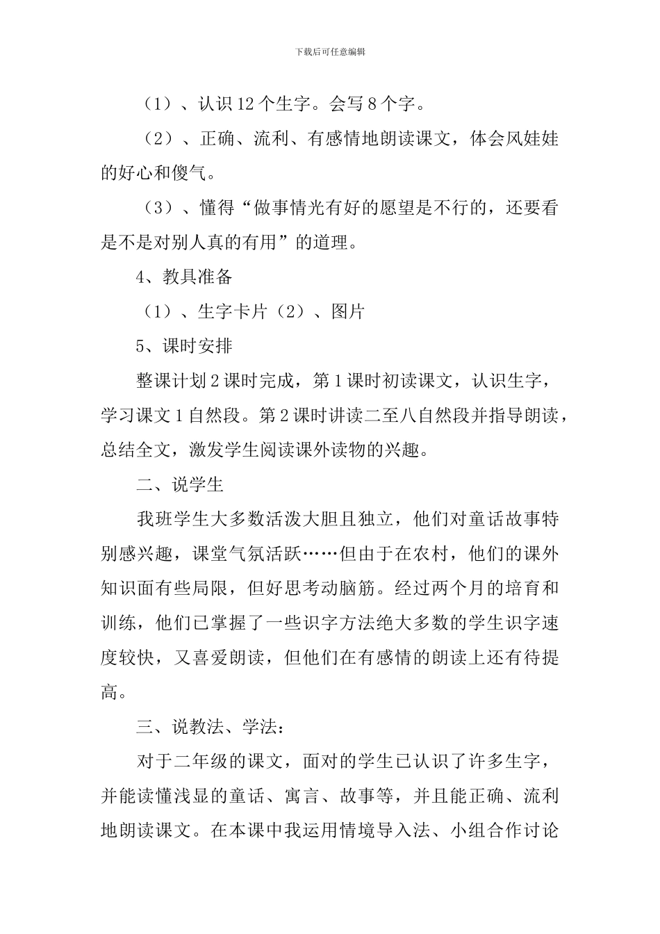 二年级语文《风娃娃》说课稿_第2页