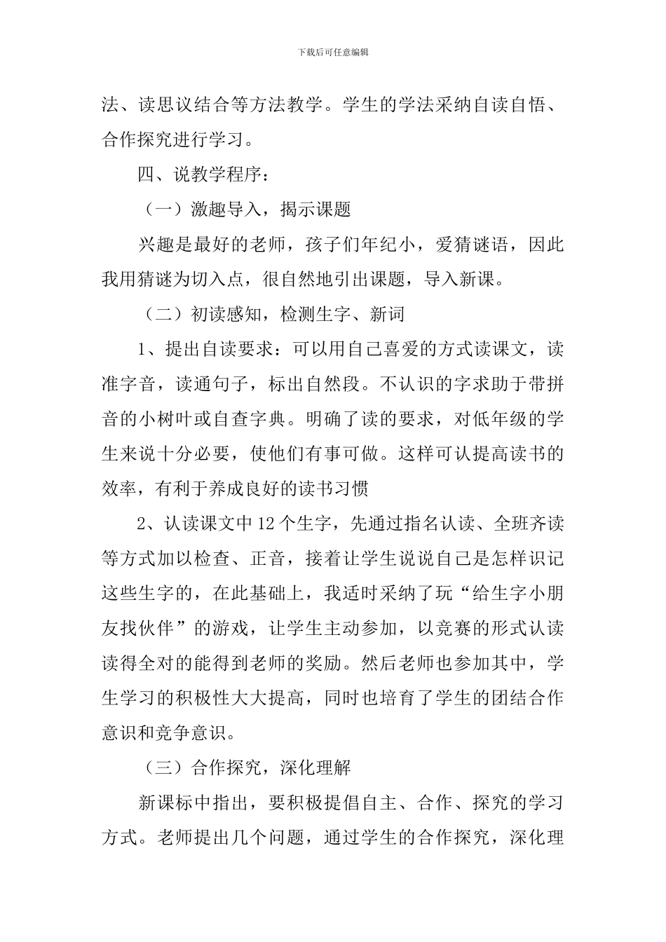 二年级语文《风娃娃》说课稿_第3页