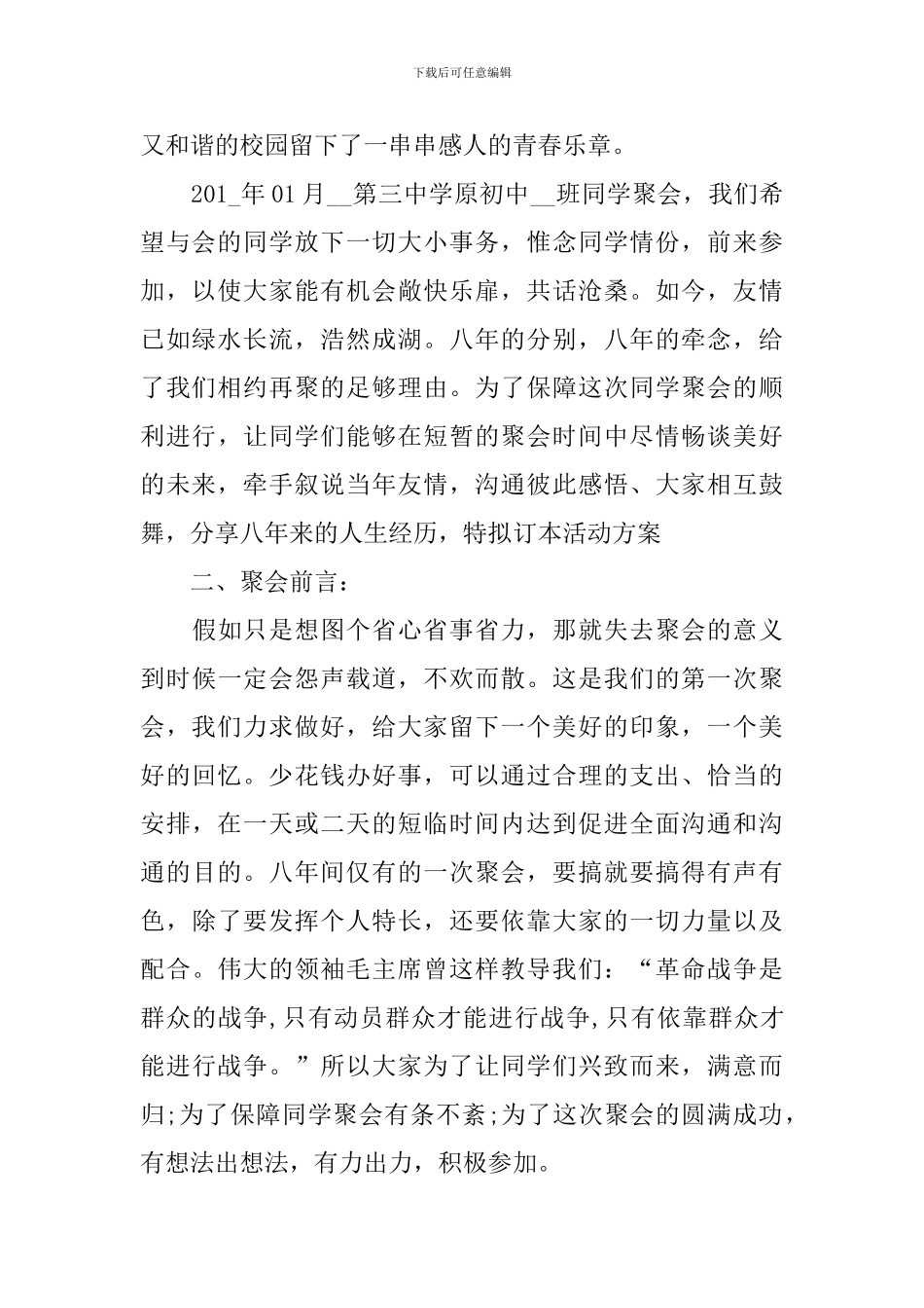 优秀过年聚会策划_第2页