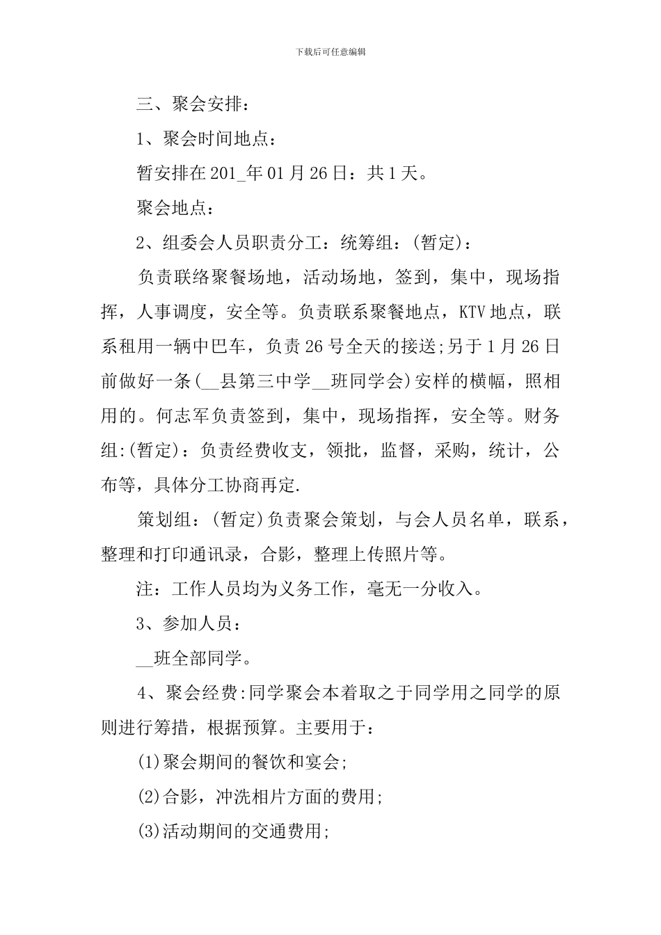 优秀过年聚会策划_第3页