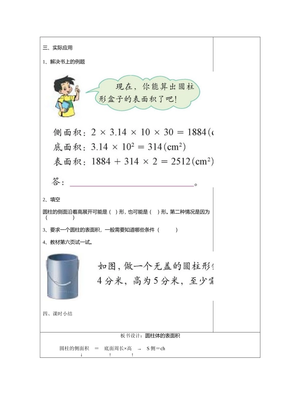 圆柱表面积1_第2页