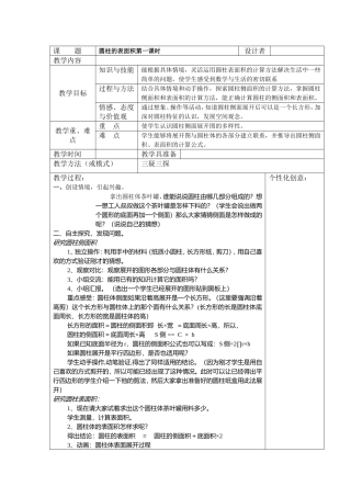 圆柱表面积1