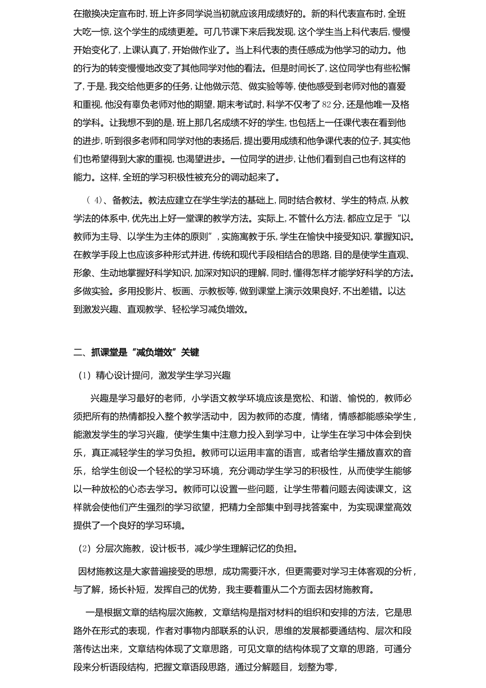 浅谈小学教育教学的_第2页