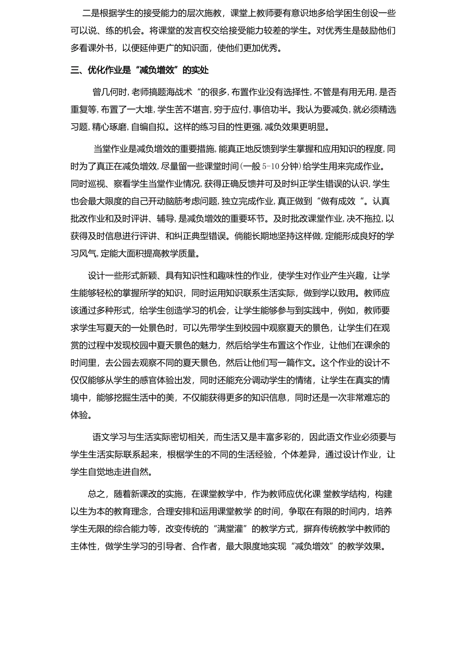 浅谈小学教育教学的_第3页