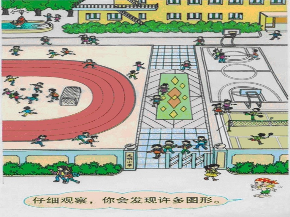 认识四边形课件_第1页