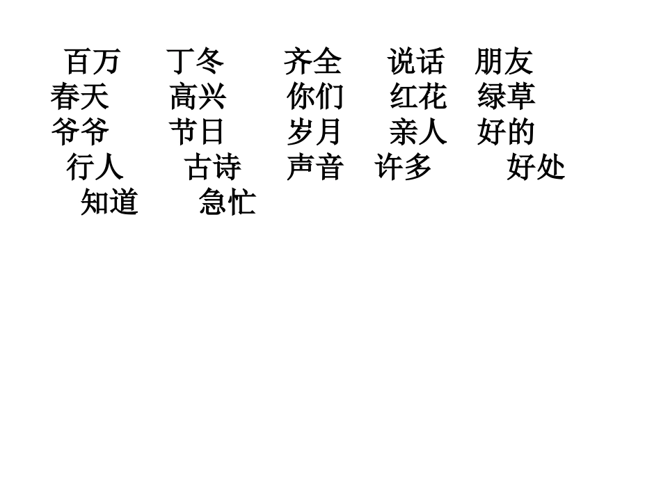 全册会写词语_第1页