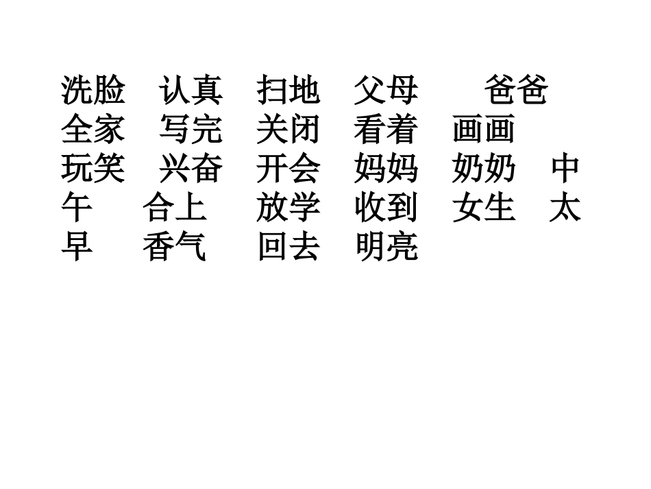 全册会写词语_第2页