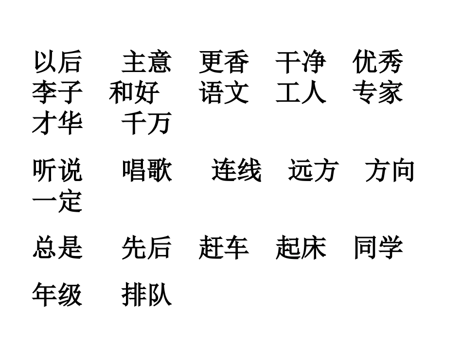 全册会写词语_第3页