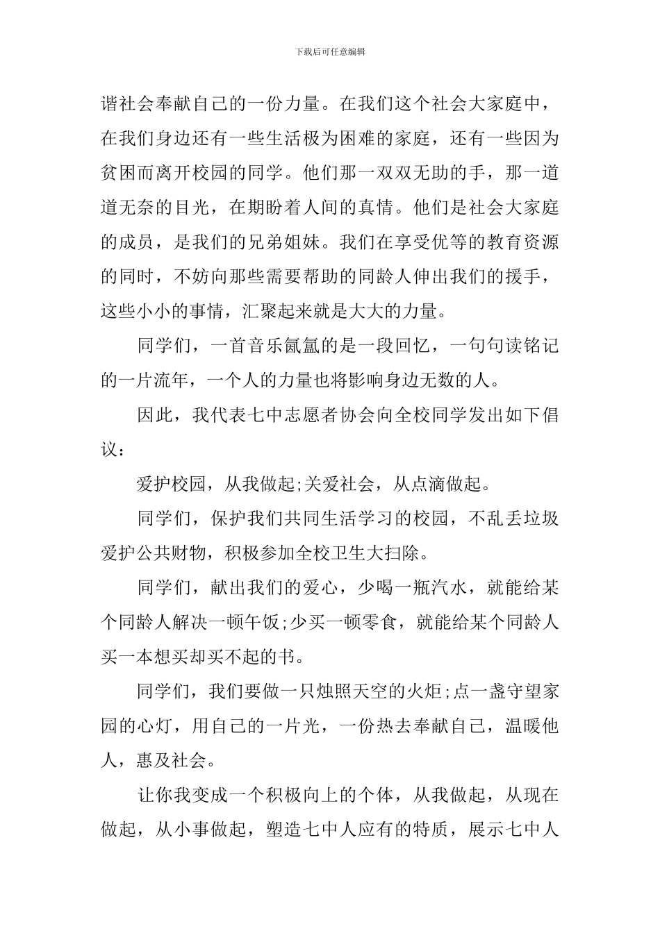 共创文明和谐世界国旗下讲话精选范文_第2页