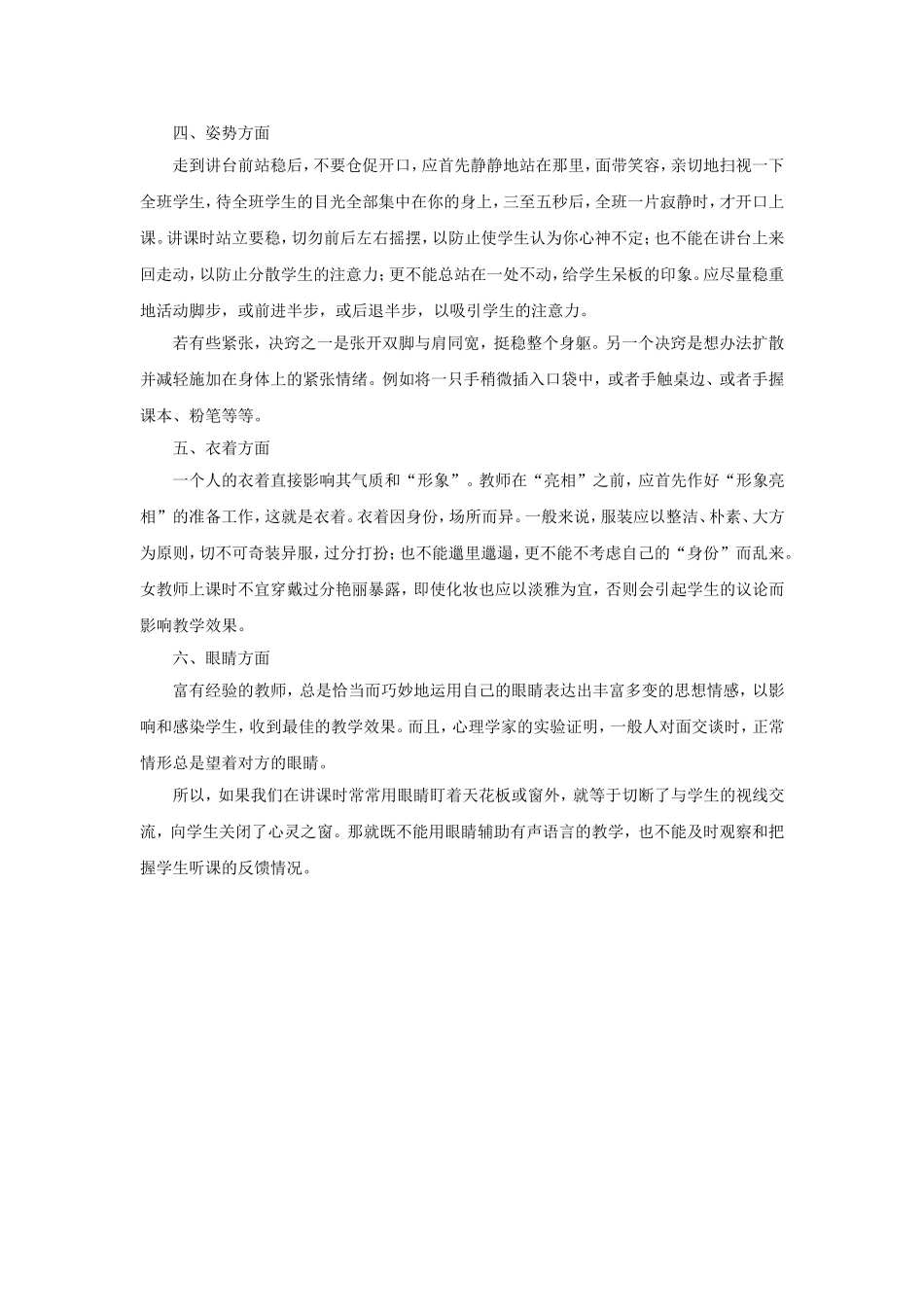 上好公开课的秘诀 (4)_第2页