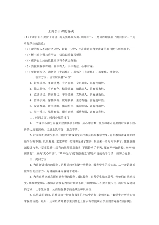 上好公开课的秘诀 (4)