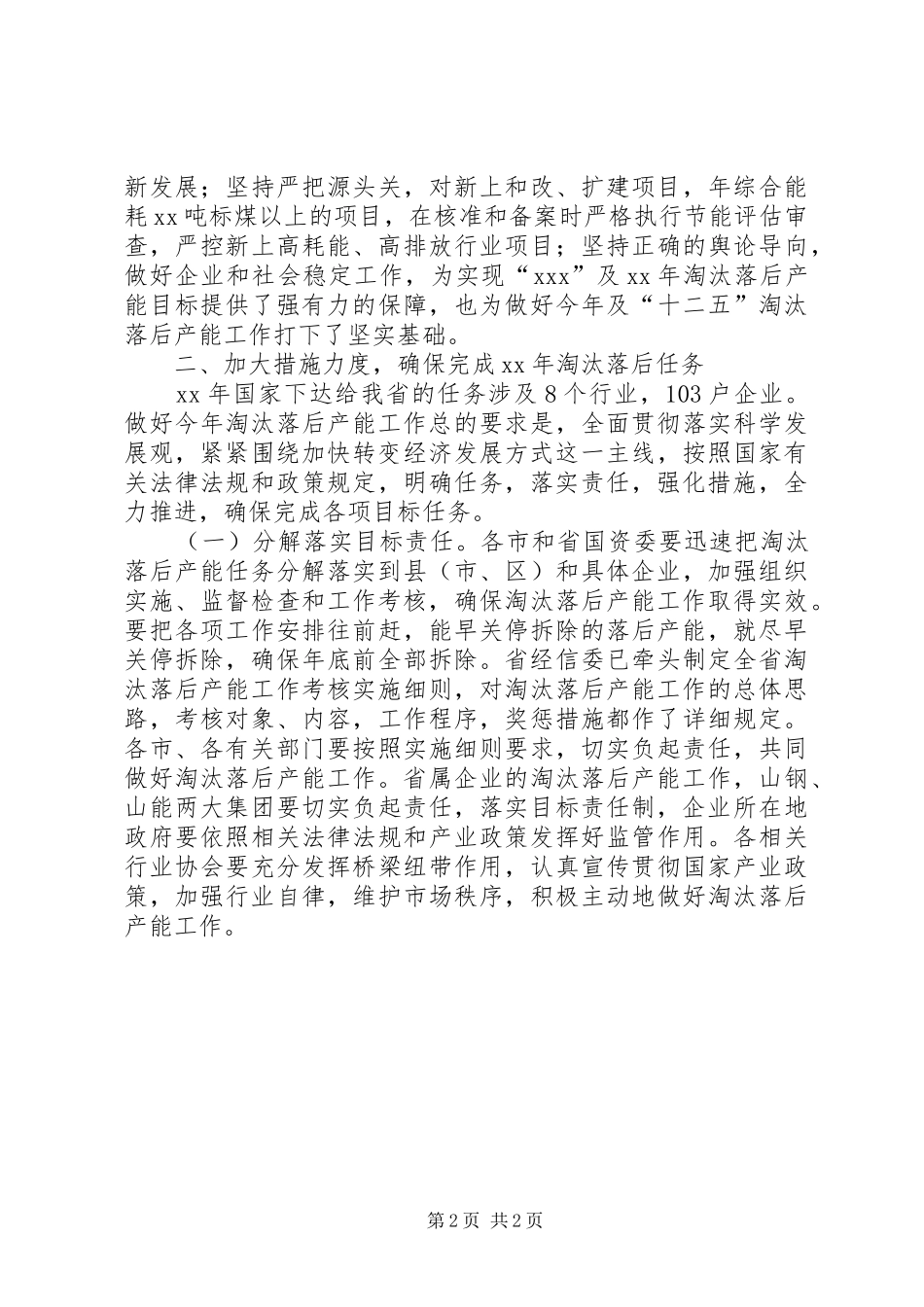 在全省淘汰落后产能工作会议上的讲话发言_1_第2页