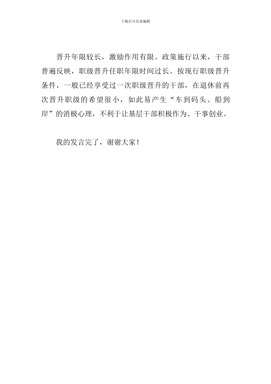 在职务职级并行工作座谈会上的讲话_第3页