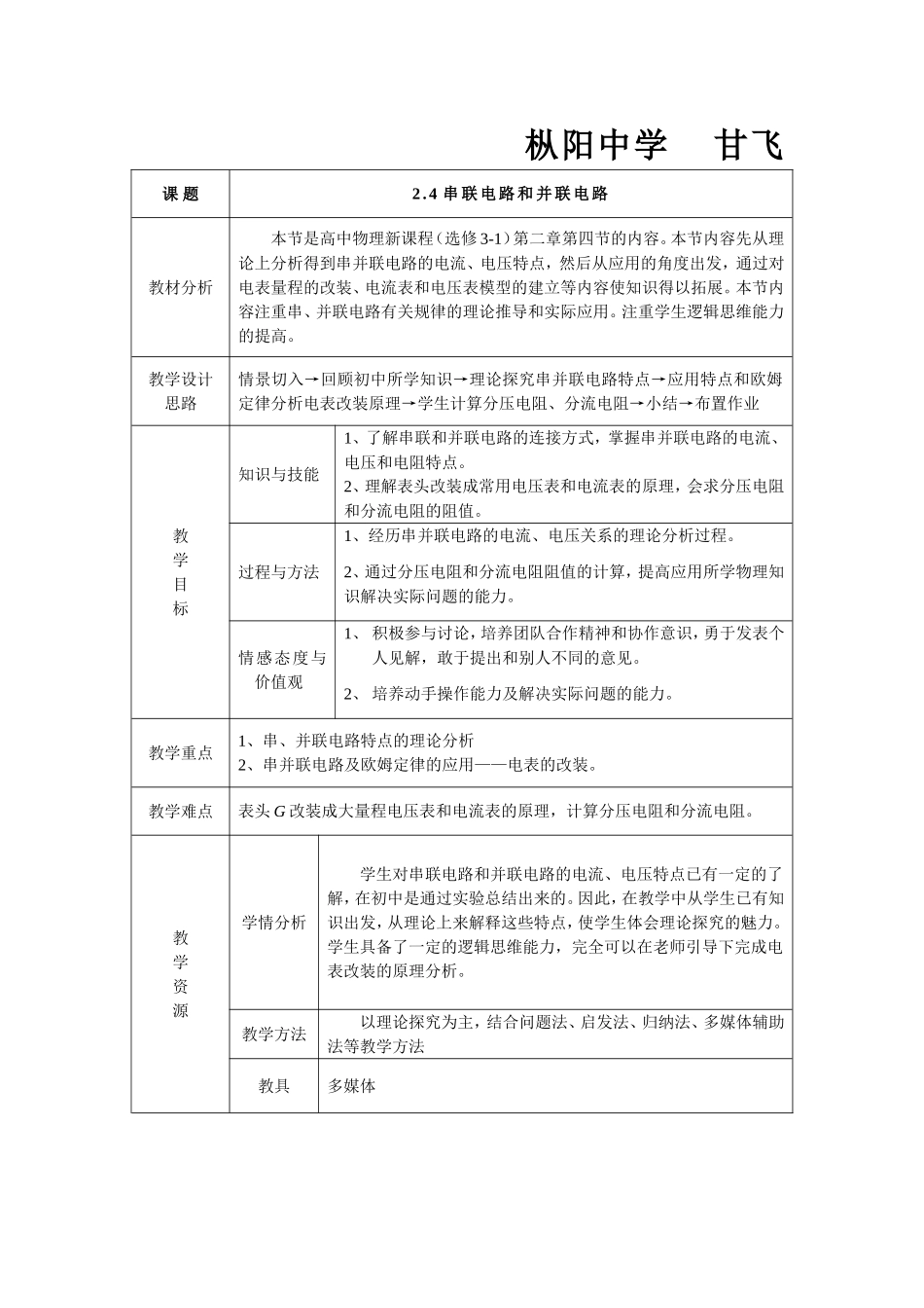 串并联电路教学设计_第2页