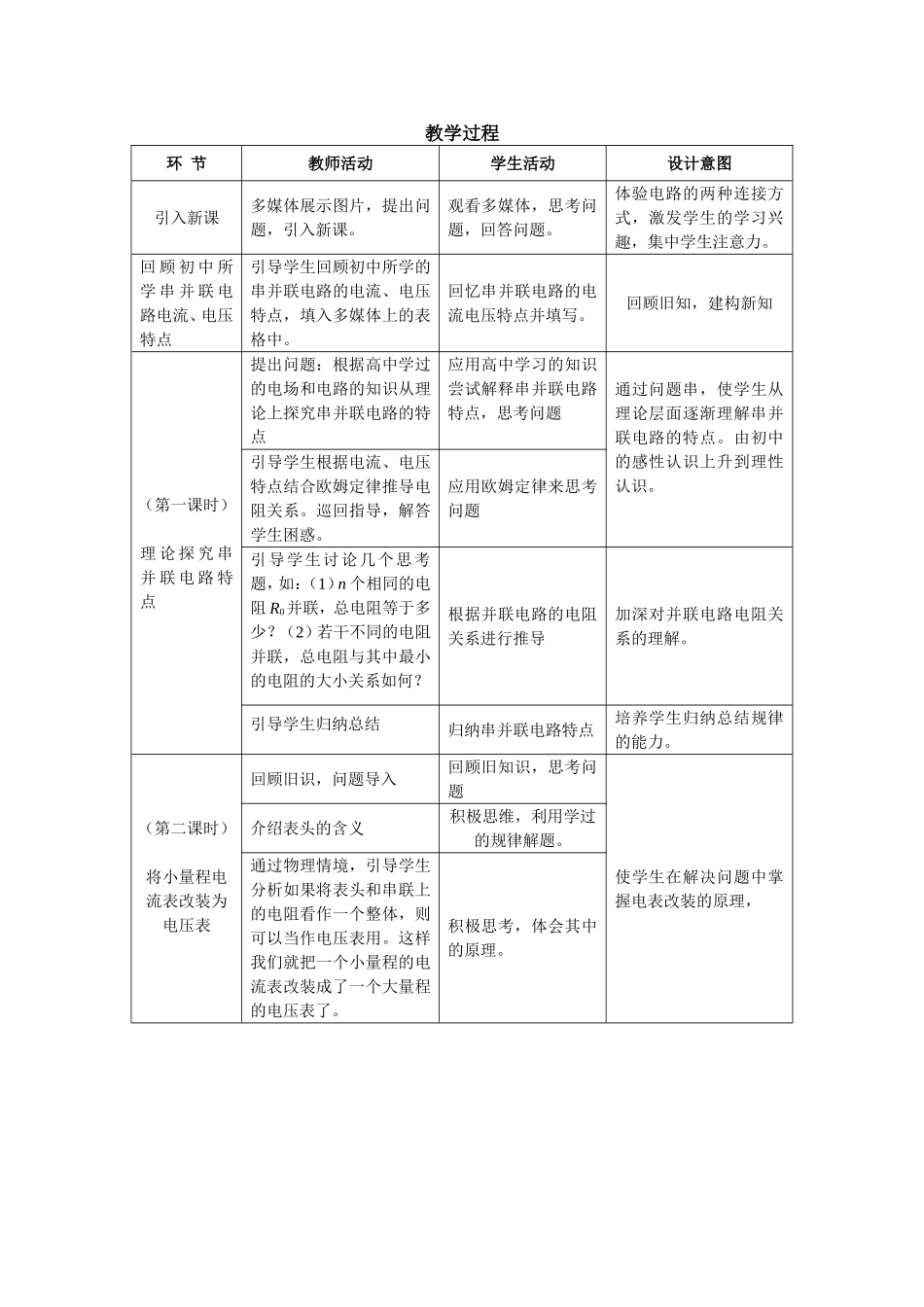 串并联电路教学设计_第3页