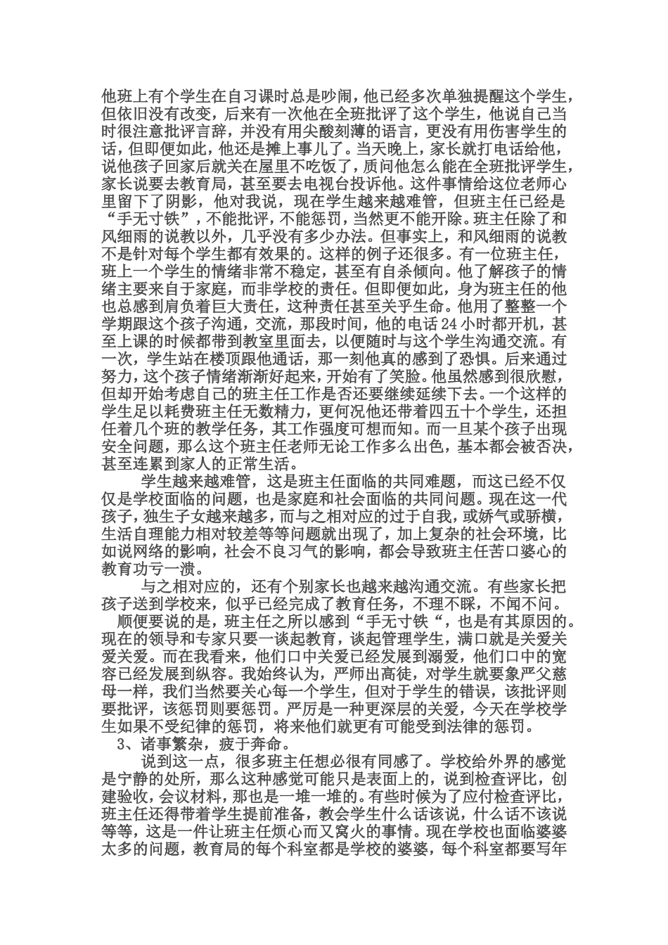 转：为什么老师都不想当班主任？_第2页