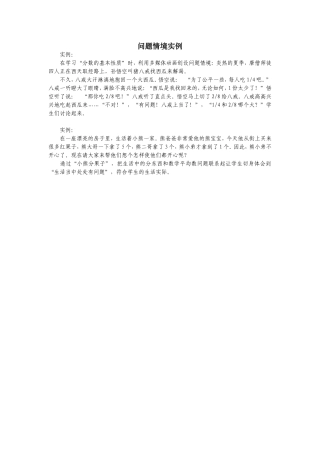 问题情境实例