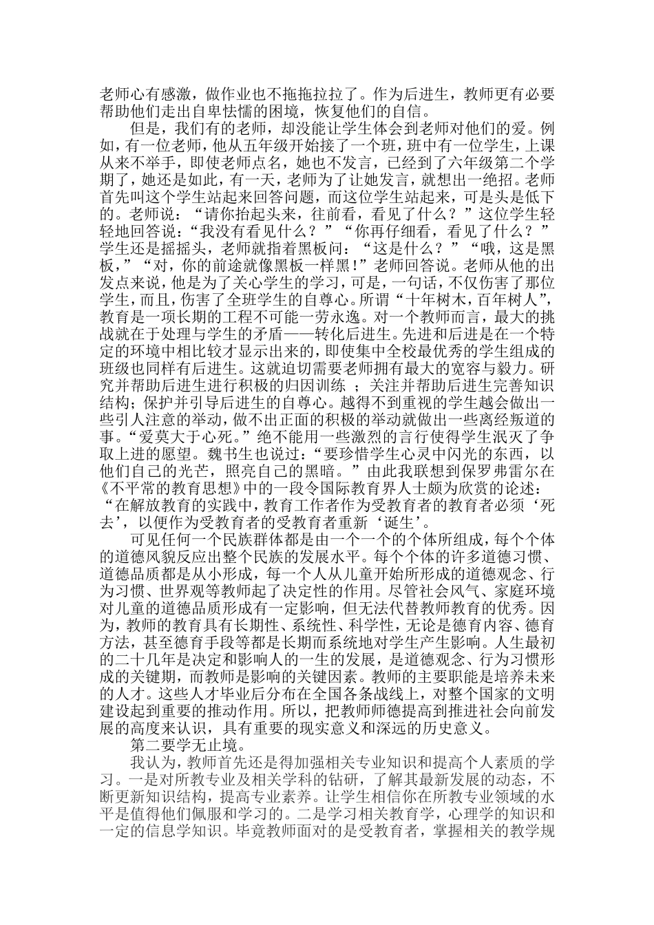 谈教师礼仪的修养_第2页