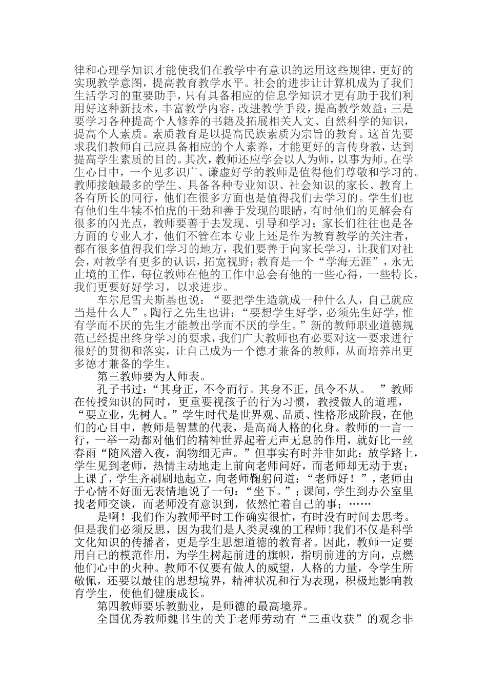 谈教师礼仪的修养_第3页