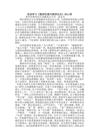 谈教师礼仪的修养