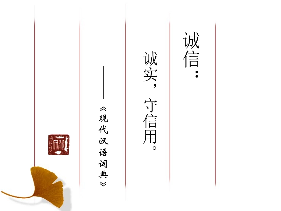 胡莉莉《做一个诚实的孩子》_第2页