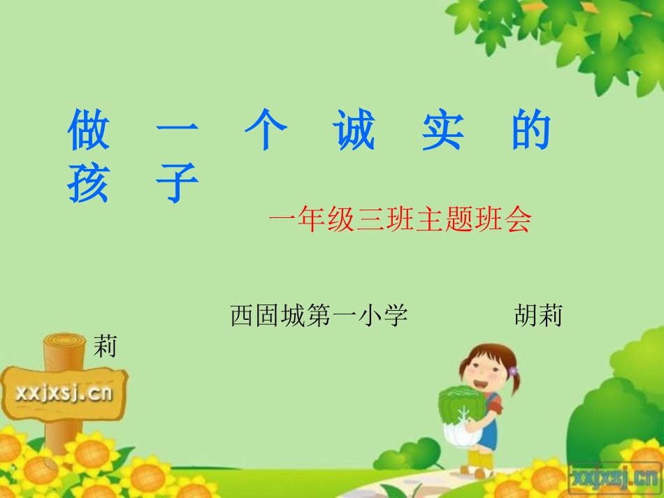 胡莉莉《做一个诚实的孩子》_第3页