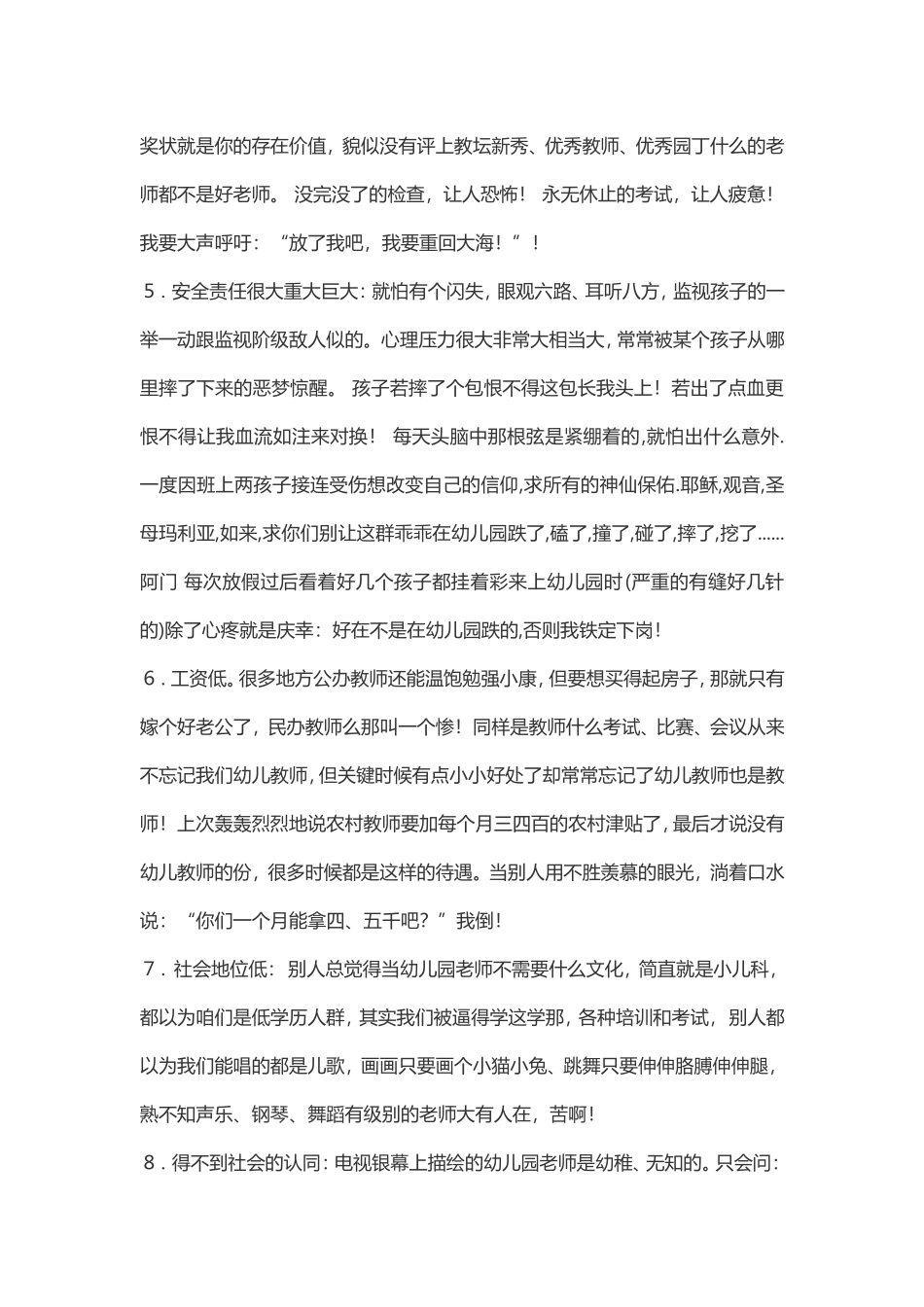 幼儿教师这行真的很辛苦_第2页