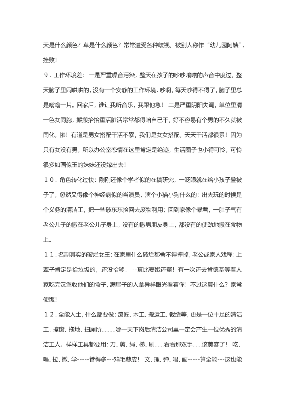 幼儿教师这行真的很辛苦_第3页