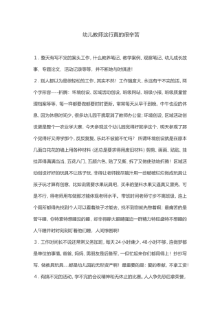 幼儿教师这行真的很辛苦