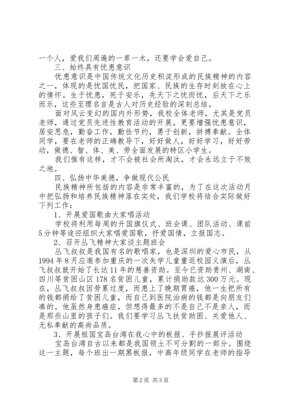 学校长在“弘扬和培养民族精神活动月”启动仪式上的讲话发言_第2页