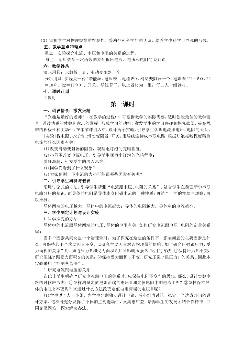 《探究--电流与电压、电阻的关系》教学设计_第3页