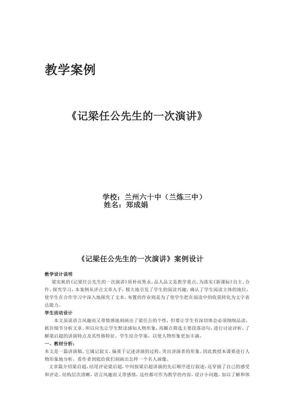 记梁任公先生的一次演讲_第1页