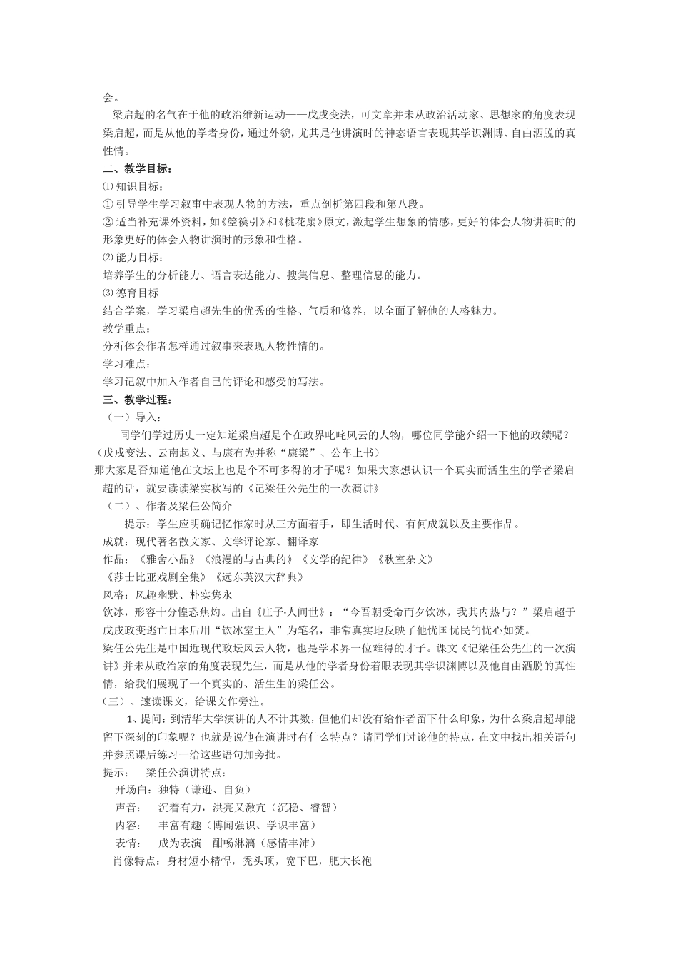 记梁任公先生的一次演讲_第2页